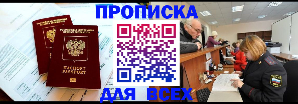 прописка паспорт в Альметьевске