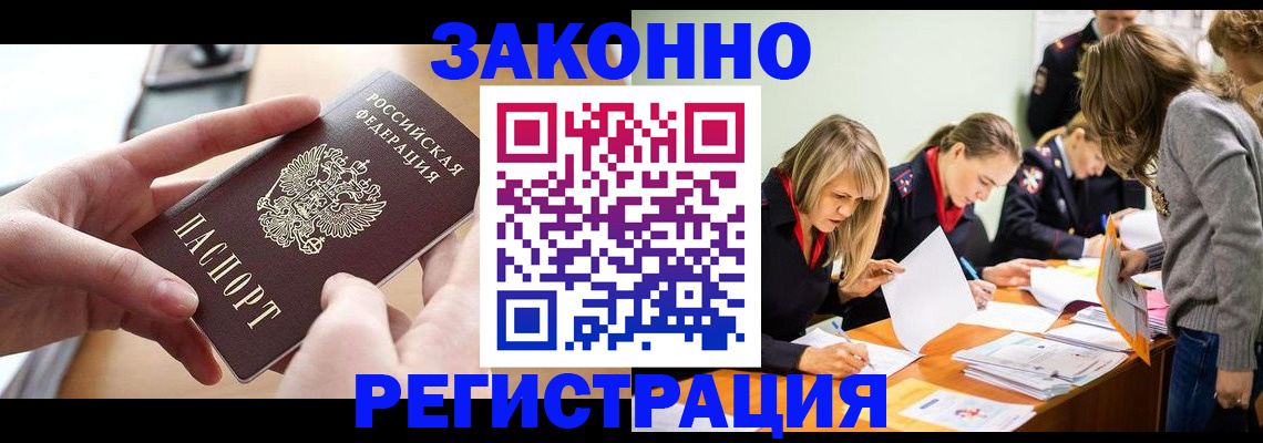 прописка для работы в Альметьевске