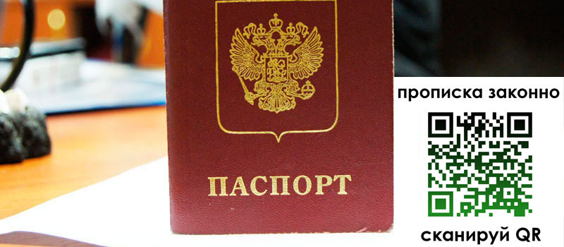 прописка в Альметьевске